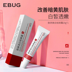 Yiluying Skin Whitening and Freckle Cream 保湿と栄養を与え、ダークイエローを改善し、シミを薄くし、肌の色合いを改善し、そばかすを除去します。