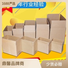 【包裝紙箱】現貨特硬物流快遞包裝紙箱批發三層五層瓦楞包裝紙箱