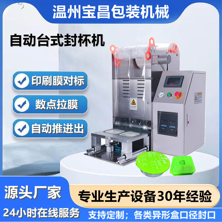 Semi-Automatic sealing machine Cup box milk tea pudding sealing machine barrel sealing machine fast food special-shaped box sealing machine