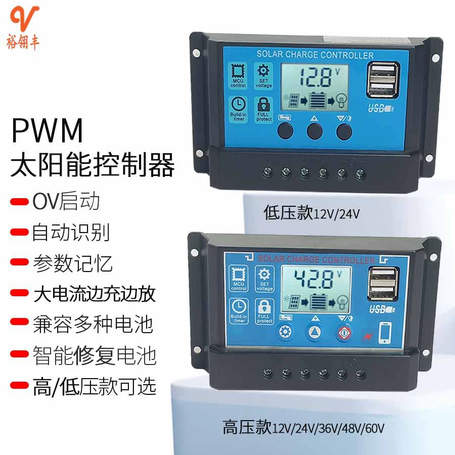 Контроллер заряда солнечной панели 0В старт PWM для уличного светильника 12В 24В 36В 48В 60В