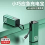 便携式迷你移动毫安充电宝