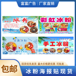 Ice powder poster in stock handmade ice powder sweet and delicious ice cream rainbow ice powder bubble handmade ice powder