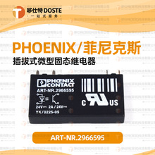Phoenix四脚插拔式微型固态继电器ART-NR.2966595 24VDC 2A 29679