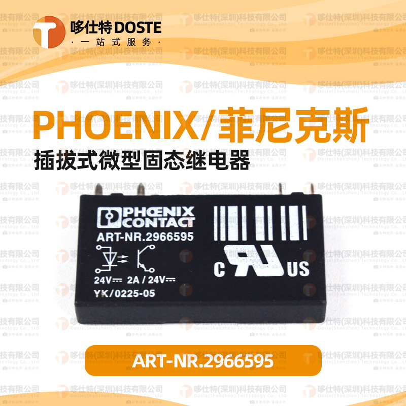 Phoenix四脚插拔式微型固态继电器ART-NR.2966595 24VDC 2A 29679