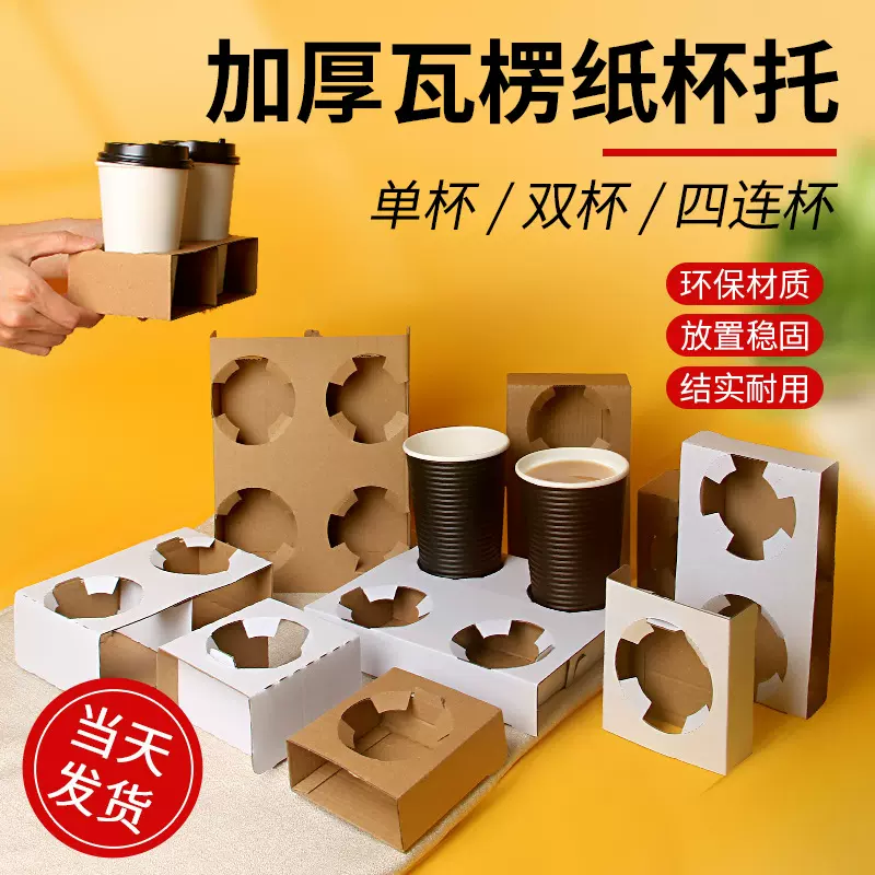 现货手提外卖杯托一次性奶茶杯咖啡杯托白卡瓦楞杯托外卖打包专用