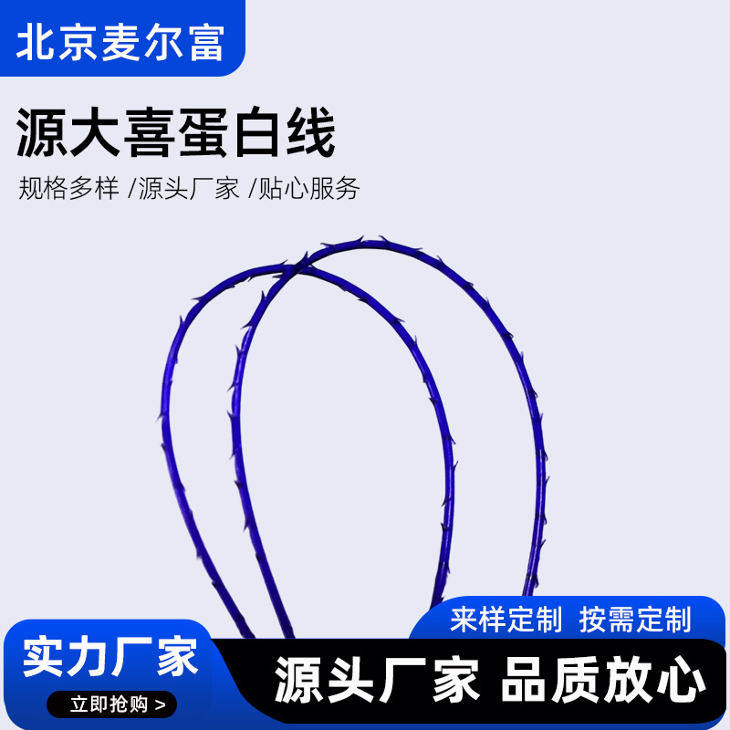 胶原蛋白线淡化细纹补水提拉收紧淡纹美容院可溶解面部护理蓝线