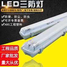 led三防灯防水防虫防尘T8防爆日光灯单双管带罩灯管全套一整套