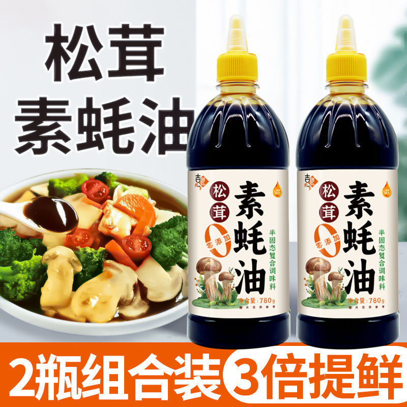 Jijiang Matsutake Oyster Sauce Vegetarian Formula No Oyster Juice Mushroom Flavor Stir-Fry Cold Bbq Seasoning Bottle
