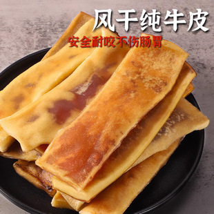 Air-Dried Cowhide Teething Stick Pet Snacks, Natural Air-Dried Cowhide Teeth Cleaning, Safe and Non-Harming to the Stomach, Dog Chewing Gum Snacks