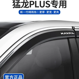 26 models of 2026 Haval Menglong PLUS practical accessories for cars, car window rain guards, rain shields, and sun and rain guards