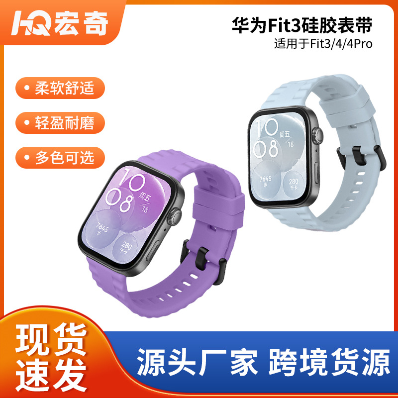 Spot Suitable for Huawei Fit3 Silicone Watch Strap High-End Silicone Huawei Sports Replacement Waterproof Watch Strap