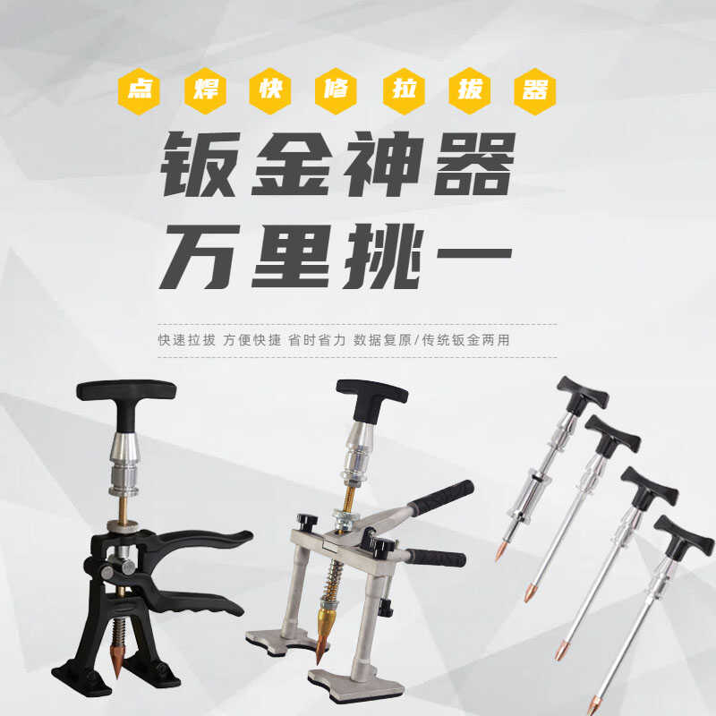 kt汽车钣金拉拔器无腻子点焊精修快修拉拔工具数据复原凹陷工