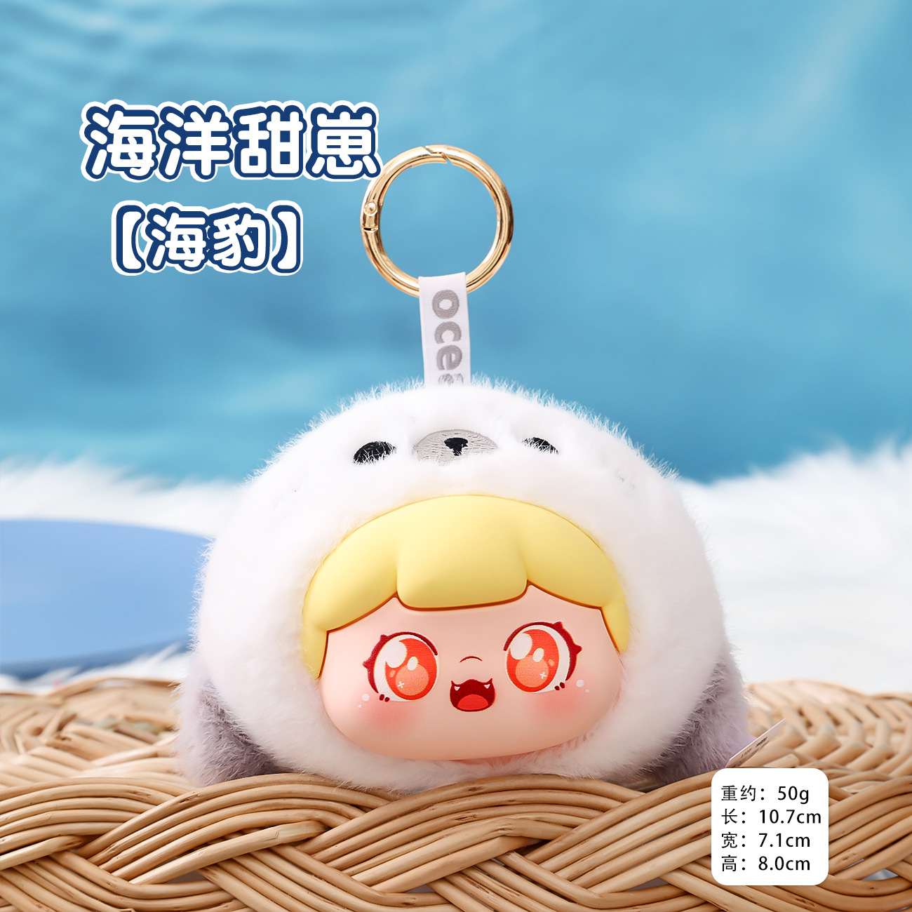 Marine pendant, plush, 5 size