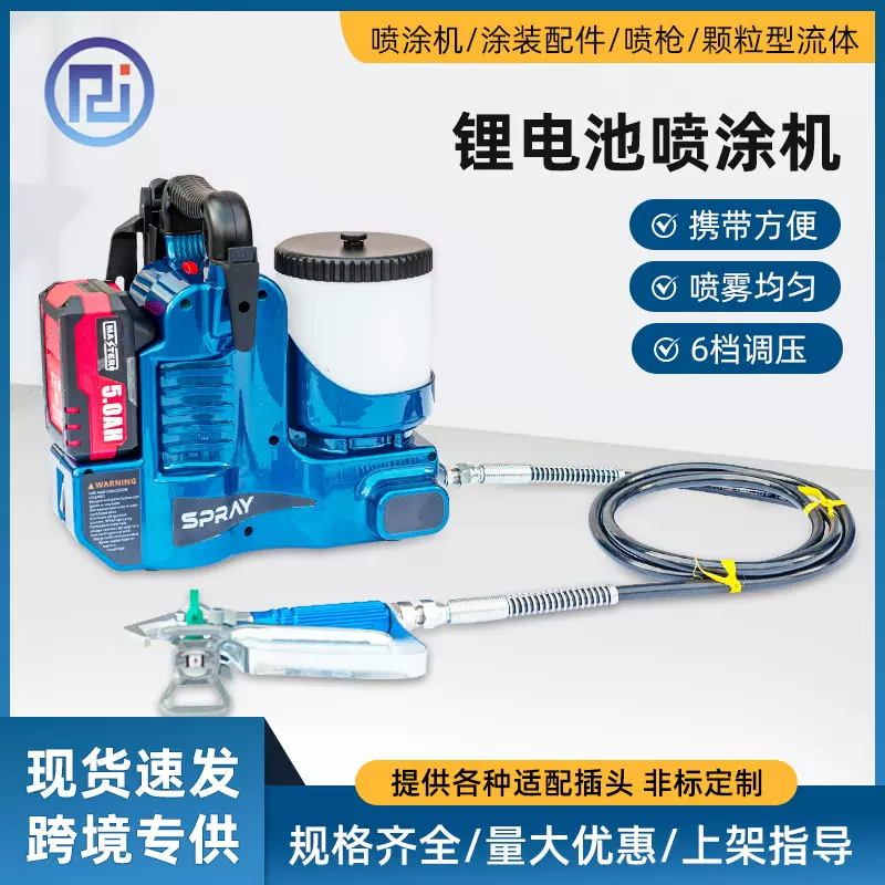 便携式锂电喷漆机乳胶漆油漆高压无气自动喷涂机家用电动修补喷枪