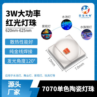 Manufacturer Wholesale 7070 Monochrome Red, Green and Blue Light Led Lamp Beads High Brightness Stage Light Landscape Light Special Rgb Light Source