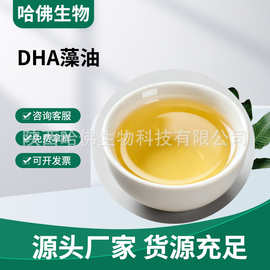 DHA藻油40%-50% 食品级二十二碳六烯酸油脂 另有DHA藻油粉
