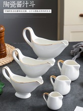 金边西式西餐餐具汁斗陶瓷奶盅浓缩咖啡奶缸加奶杯牛奶壶糖盅奶罐