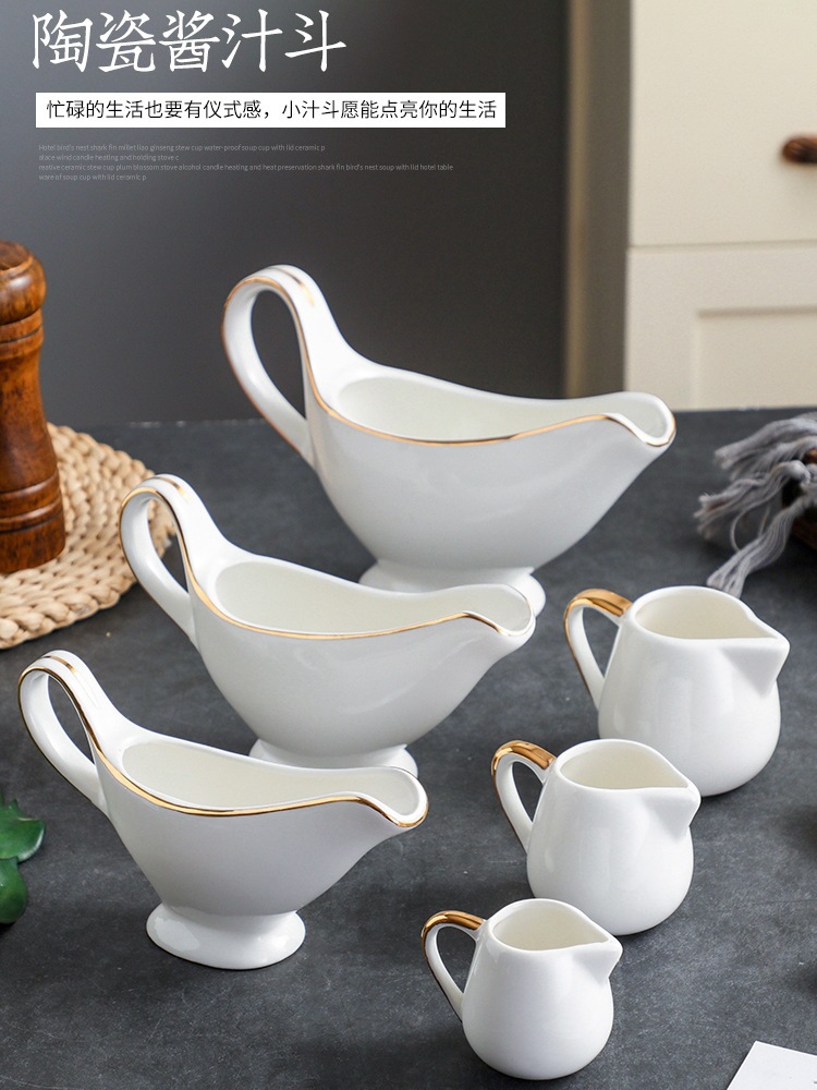 金边西式西餐餐具汁斗陶瓷奶盅浓缩咖啡奶缸加奶杯牛奶壶糖盅奶罐