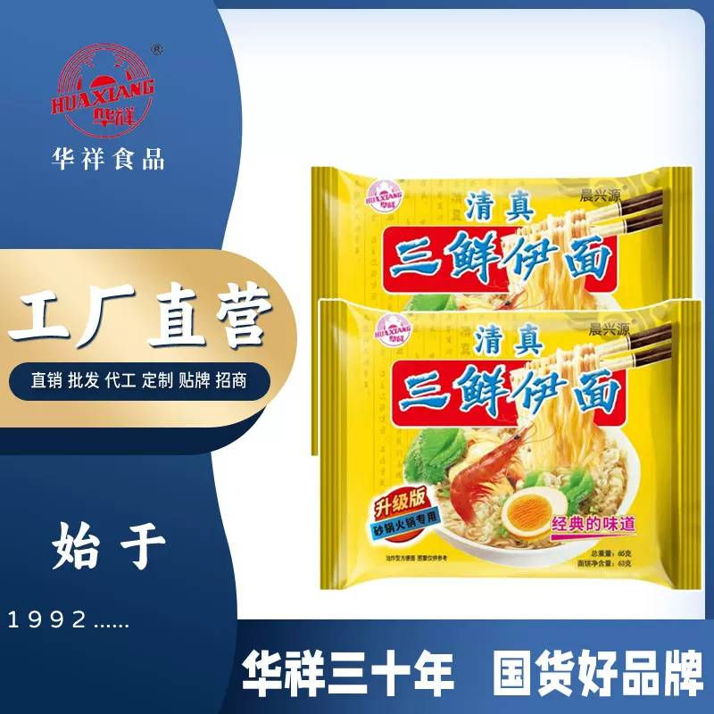 批发代发华祥清真三鲜伊面方便面泡面袋装砂锅火锅串串店面饼