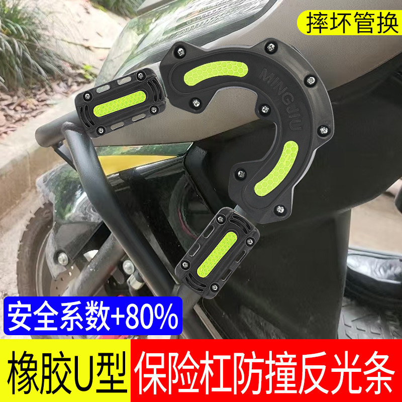 Electric vehicle bumper anti-fall block, motorcycle guardrail protection anti-collision block, reflective modified front guardrail anti-scratch rubber block