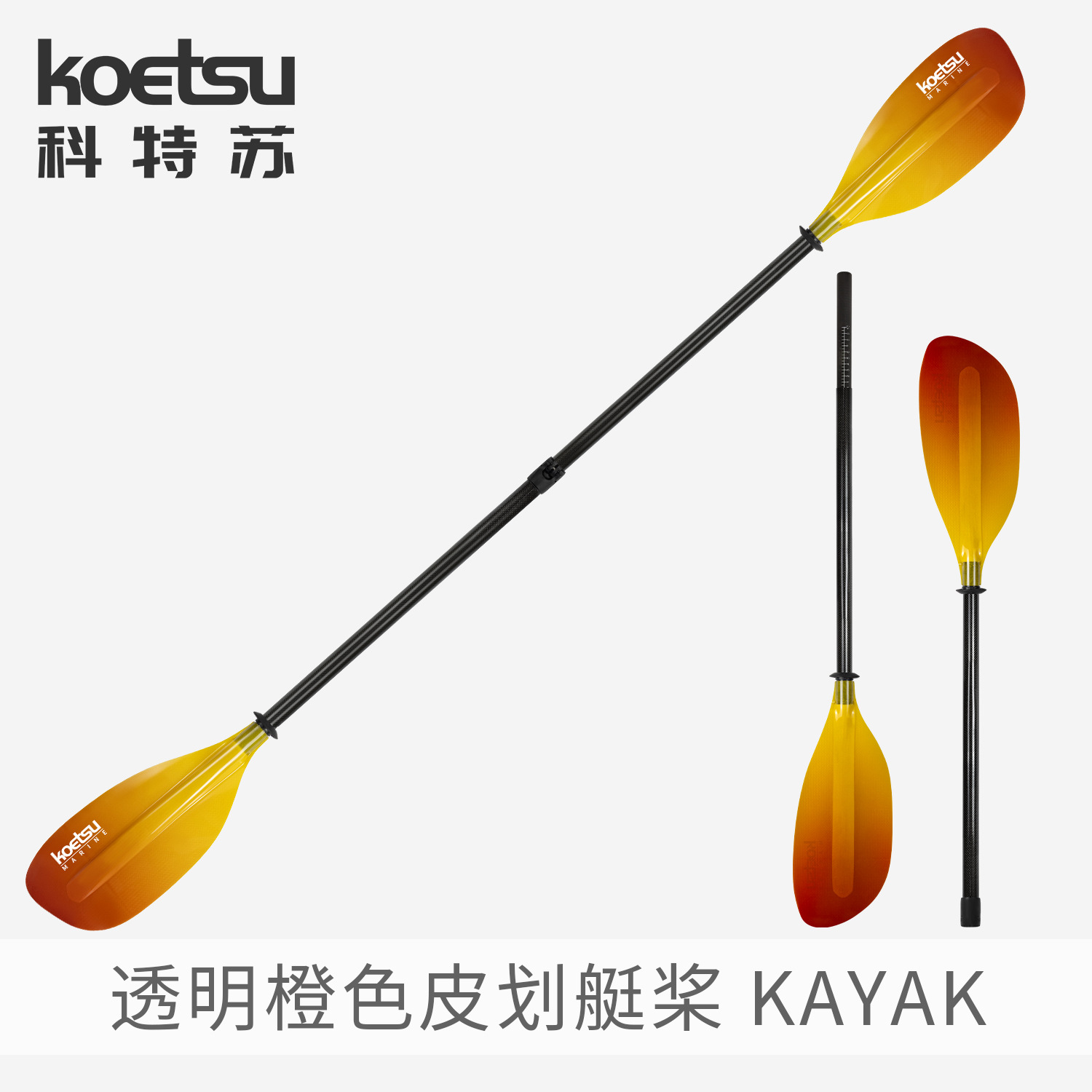 KOETSU KOTSU Transparent Orange Kayak Paddle Carbon Fiber Glass Fiber Leaf Carbon Rod KAYAK Canoe Two Section Paddle