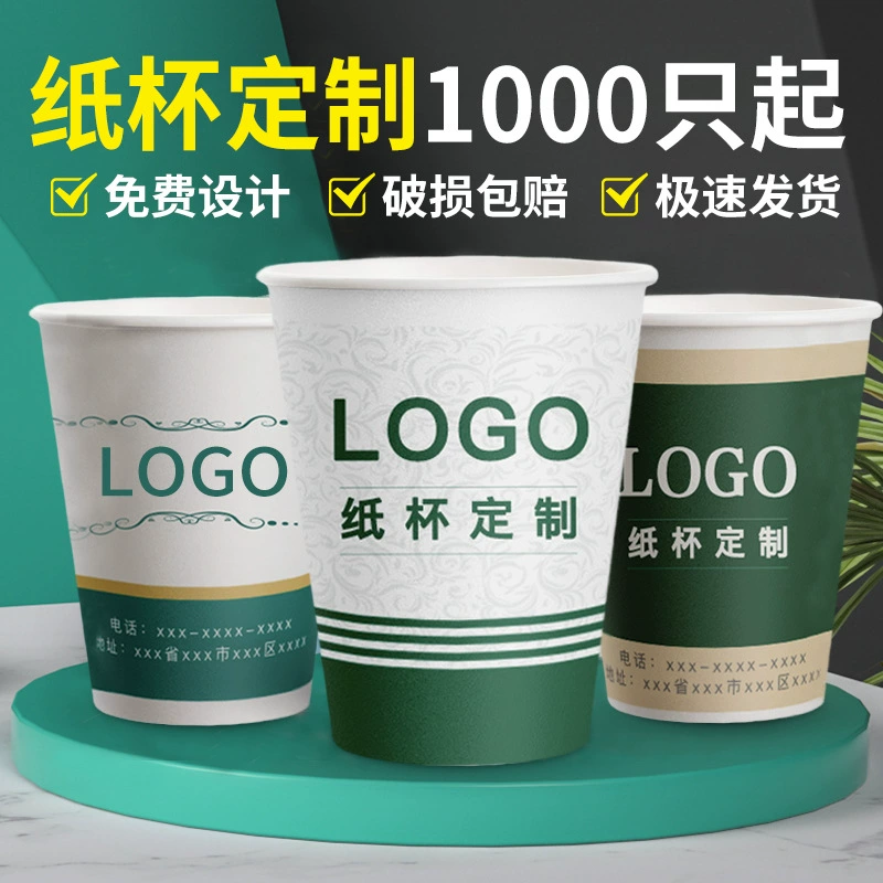 Рекламный бумажный стаканчик с напечатанным на заказ логотипом одноразовый стакан для воды коммерческое утолщение индивидуальный заказ коробки 1000 Бытовая