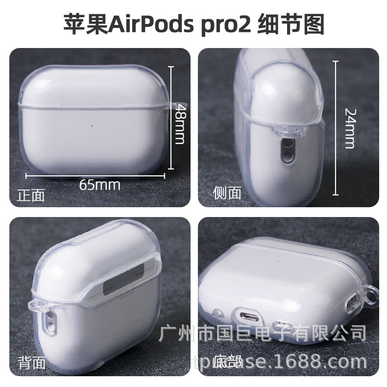 airpods pro2TPU耳机壳