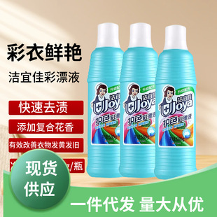 Jieyijia Color Bleaching Liquid Color Protection Active Oxygen Color Bleaching Agent Restores Colored Clothing Bleach Removes Stains, Whitens and Decontaminates Neutral