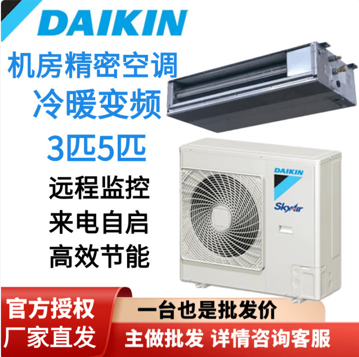 Daikin Data Center Air Conditioner 3Hp 5Hp Ultra-Thin Ducted Unit, Level 2 Energy Efficiency, Cooling and Heating, 380V Inverter, Base Station Fdap05Aa
