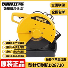 批发得伟DEWALT金属切割锯355mm2000W台式电锯型材切割机D28710