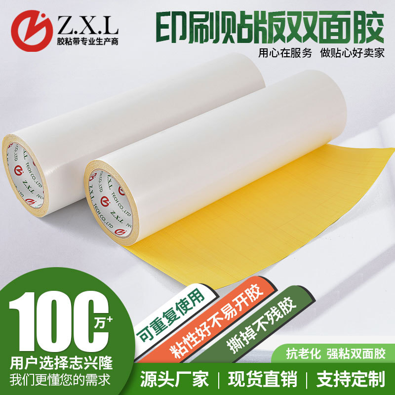 印刷贴板双面胶纸箱厂滚筒用橡胶版柔板黄胶高粘度印刷双面胶