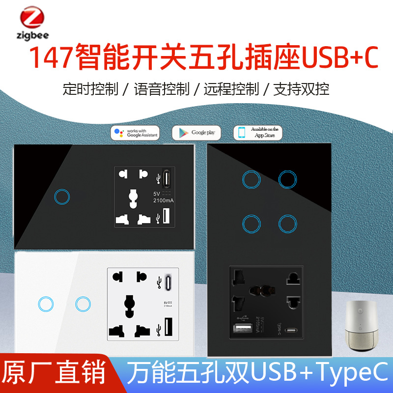 147涂鸦Zigbee智能开关面板带五孔插座双USB+C的墙壁触摸控制家居