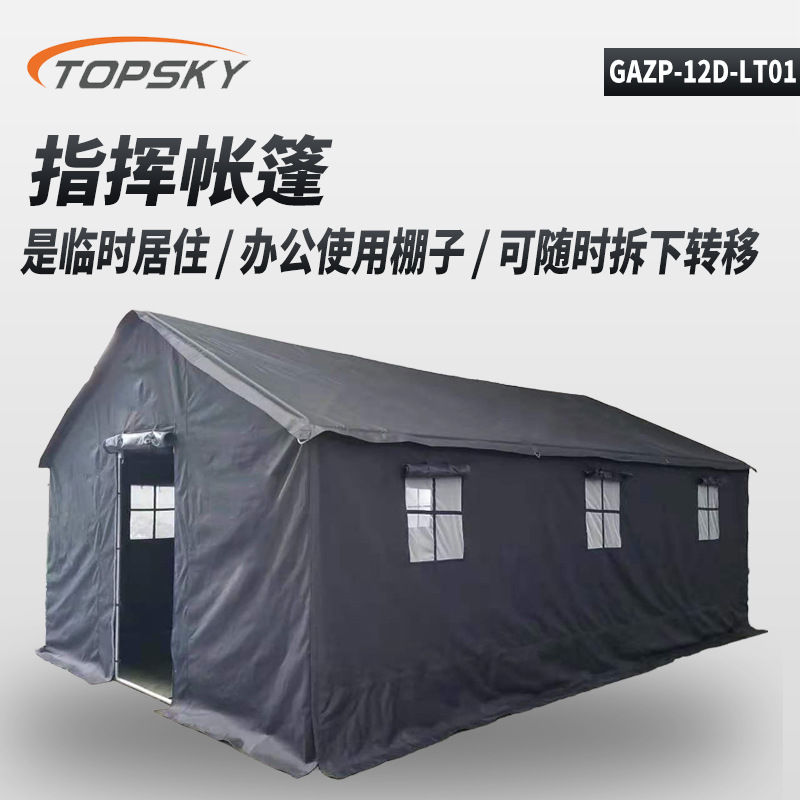 指挥帐篷 适用地震 洪涝 抢险救灾 野外宿营 纱网防蚊虫 带窗户T5
