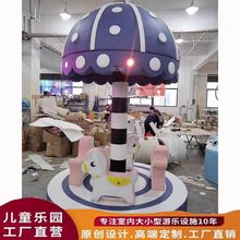 新型淘气堡转椅电动转马室内儿童乐园游乐场配件乐园儿童游乐设备