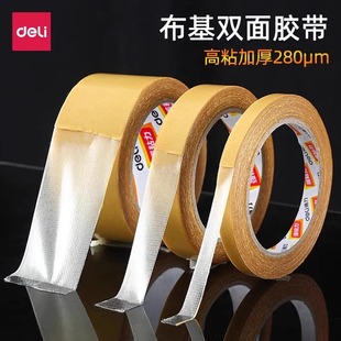 Deli 30802 Mesh Double-sided Adhesive Non-marking Tape High Adhesive Strength Sofa Cushion Carpet Fixing Tape