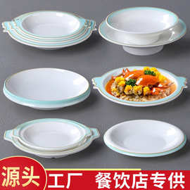 密胺餐具仿瓷餐盘双耳盘鲍鱼盘深圆盘饭店餐厅酒店商用盘子炒菜盘