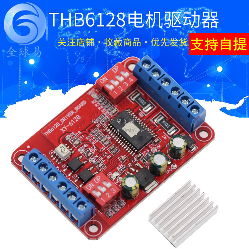 步进电机驱动器/控制模块/2A电流/128细分/驱动板THB6128