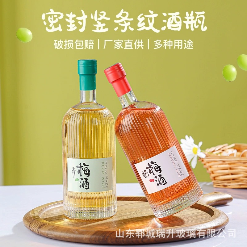 透明玻璃果酒瓶条纹果酒饮料瓶原浆散白酒瓶自酿空瓶子