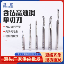 高速钢单刃仿形铣刀铜铝门窗型材切割雕刻刀单刃螺旋铣刀
