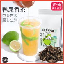 鸭屎香乌龙茶凤凰单枞手打柠檬茶蜜兰香型摆摊奶茶店原料茶叶