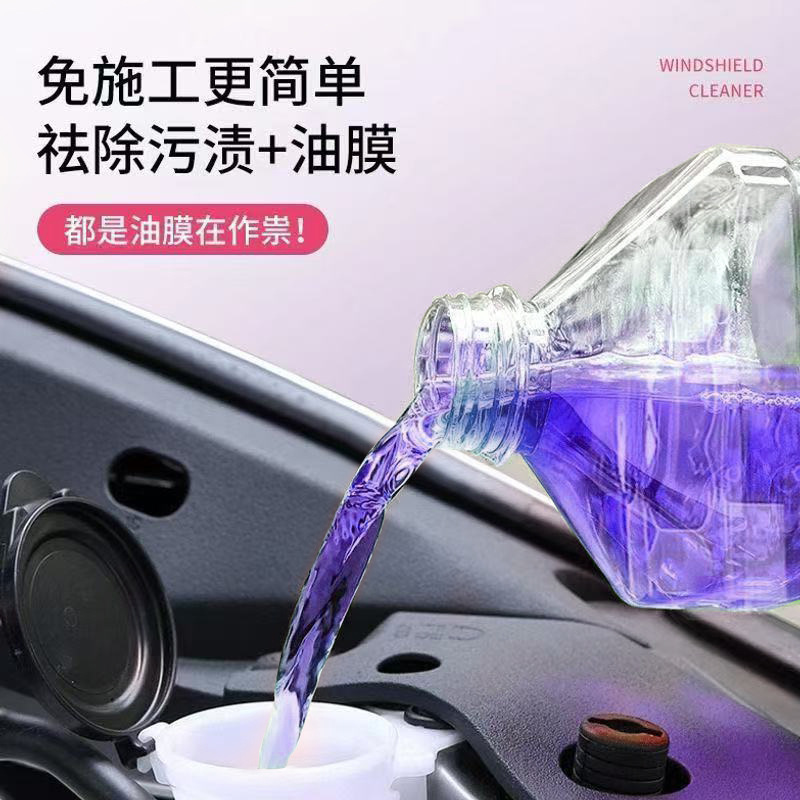 去油膜紫色汽车玻璃水夏季强力去污防雨清洁养护冬季防冻四季通用|undefined