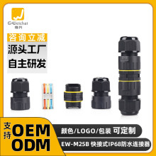 定制加工直通免螺丝M25快速接线器户外电源接线端子3芯防水连接器