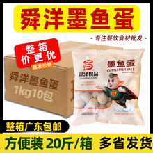 整箱舜洋 墨鱼蛋火锅麻辣烫煮汤食材烧烤丸子便利店丸子关东煮