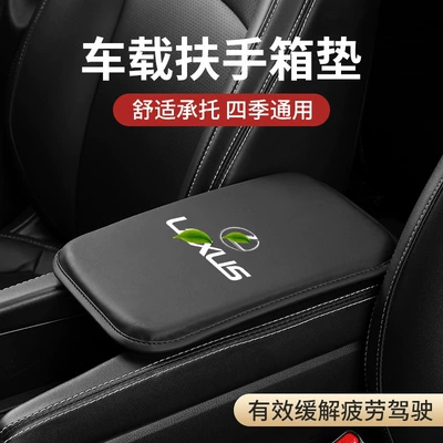 Armrest box pad | armrest cover protective products - lexus