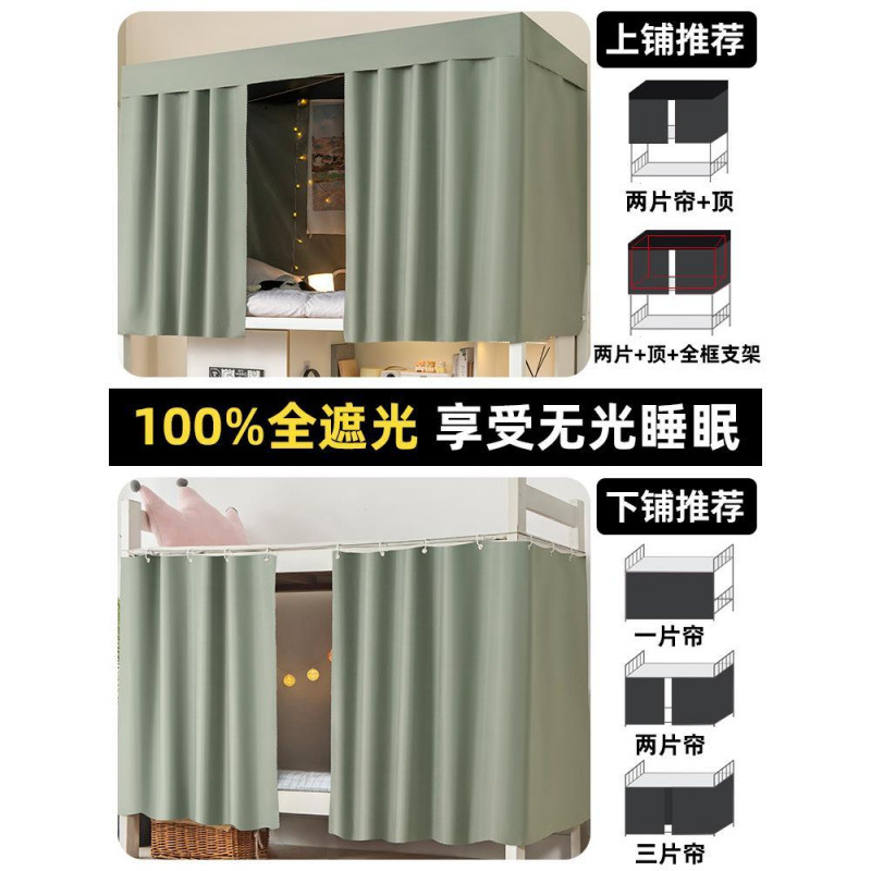 Cortina de cama con sombreado fuerte, litera superior del dormitorio de estudiantes, litera superior e inferior para hombres, tela de protección para mujeres, cortina para la mesa del dormitorio, cortina para la cama