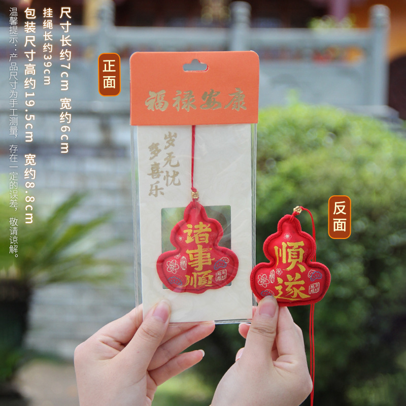 普陀山福禄香包香囊国潮文创小礼物景区平安符小挂件车载福袋香囊|undefined