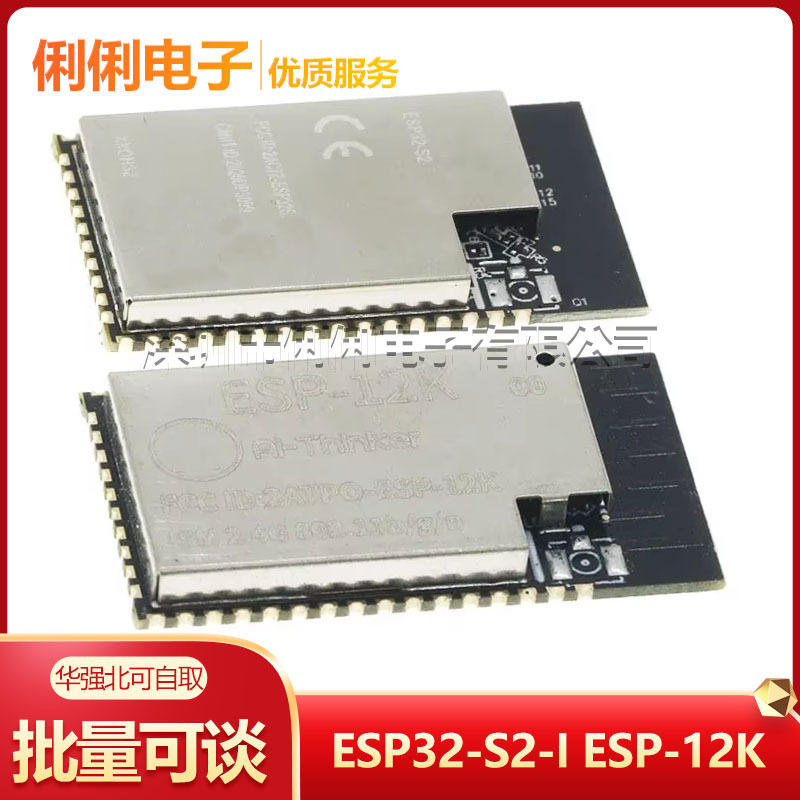 ESP32-S2-I ESP-12K单核32-bit Wi-Fi MCU模组无线模块