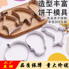 创意不锈钢饼干模具家用曲奇蛋糕模万圣节饼干模套装厨房烘焙工具