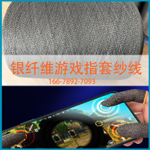 导电纤维功能银纤维袜子纱线吃鸡指套触屏手套包纱