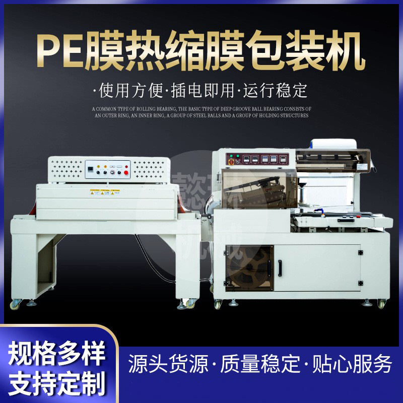 河北厂纸箱包装机pe膜热缩膜包装机自动L型封切机食品餐具包装机